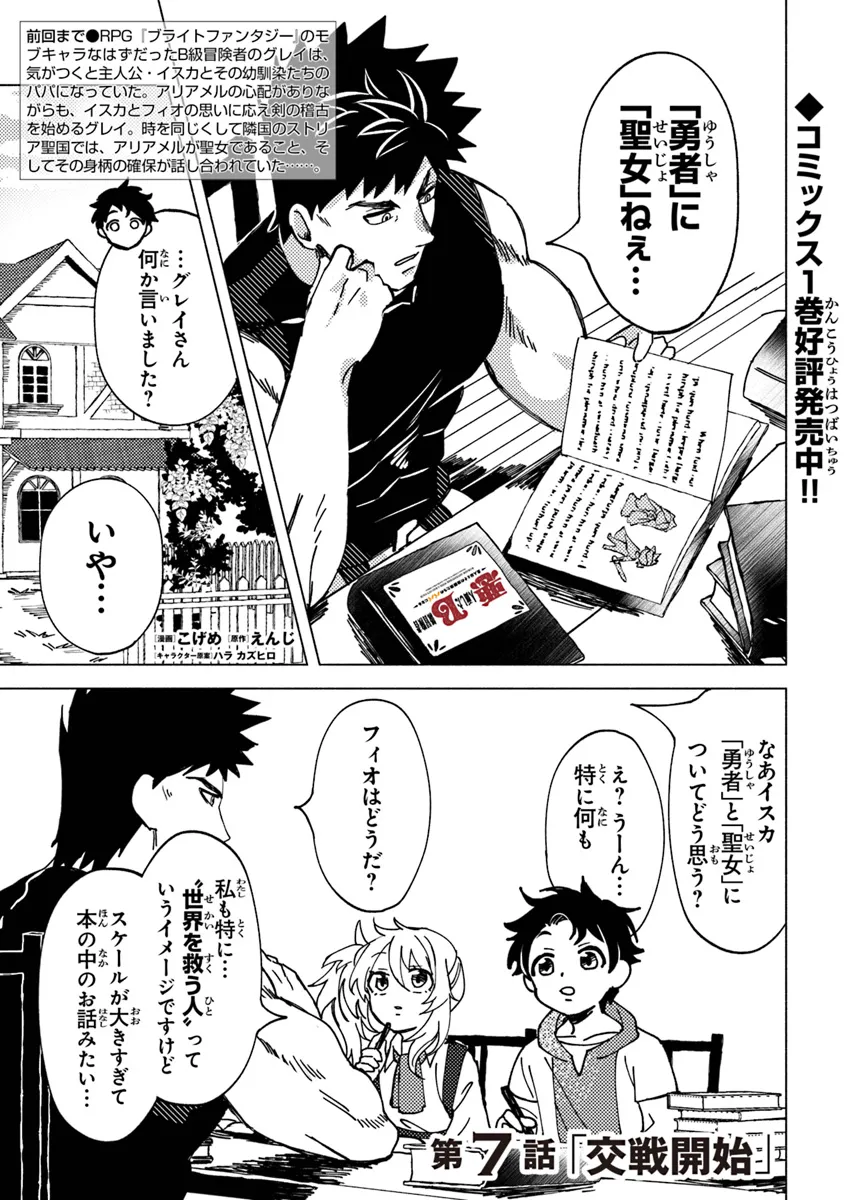 悪人面したＢ級冒険者主人公とその幼馴染たちのパパになる 第7.1話 - Page 1