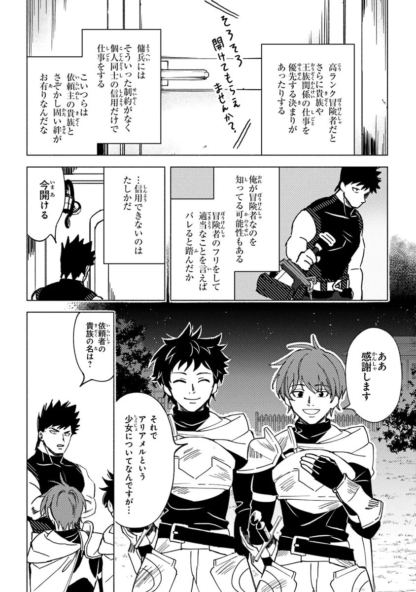 悪人面したＢ級冒険者主人公とその幼馴染たちのパパになる 第7.2話 - Page 6