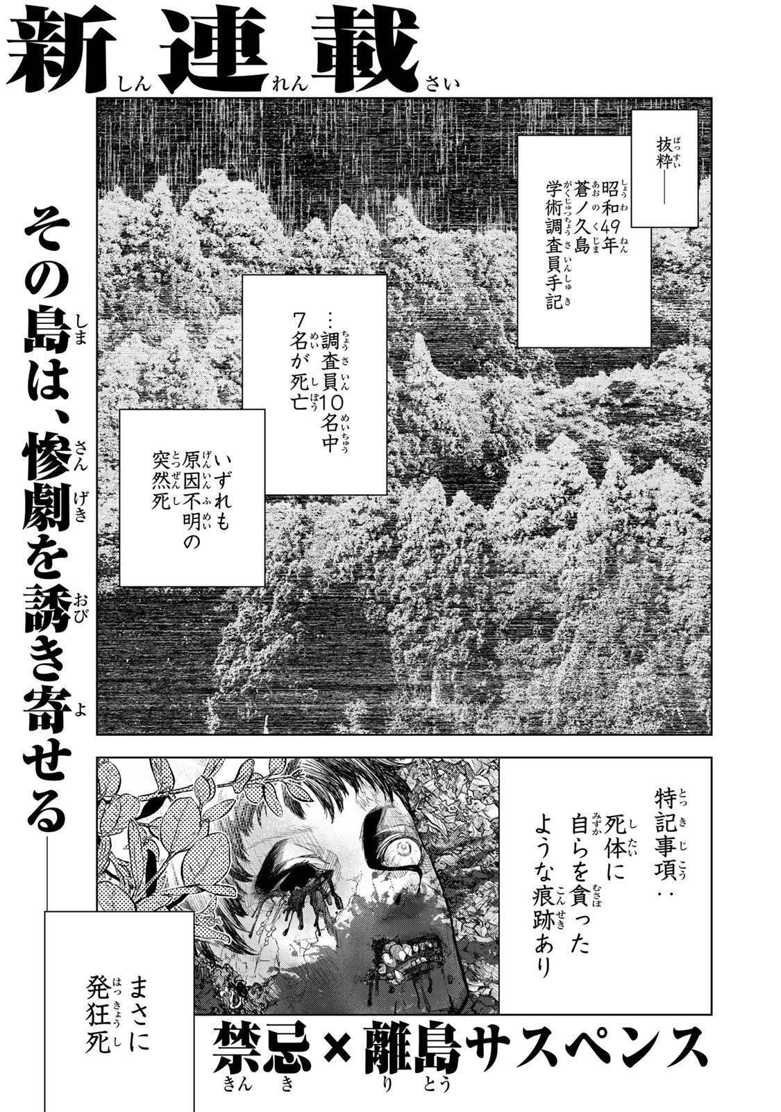 悪樓の島 第1話 - Page 2