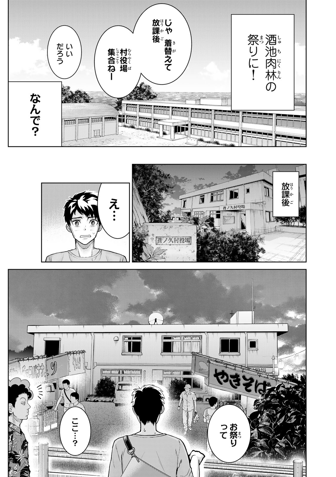 悪樓の島 第1話 - Page 16