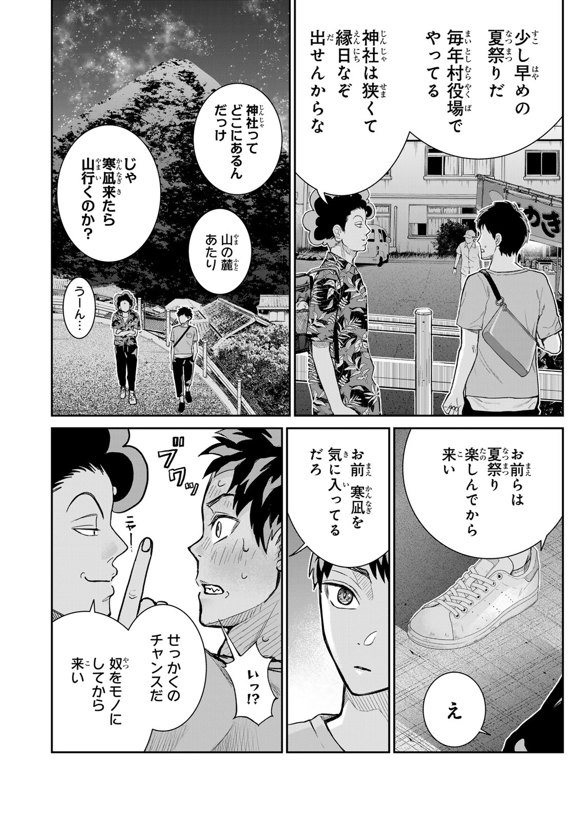 悪樓の島 第1話 - Page 17