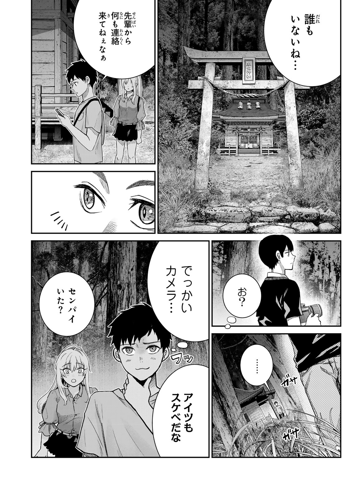 悪樓の島 第1話 - Page 25