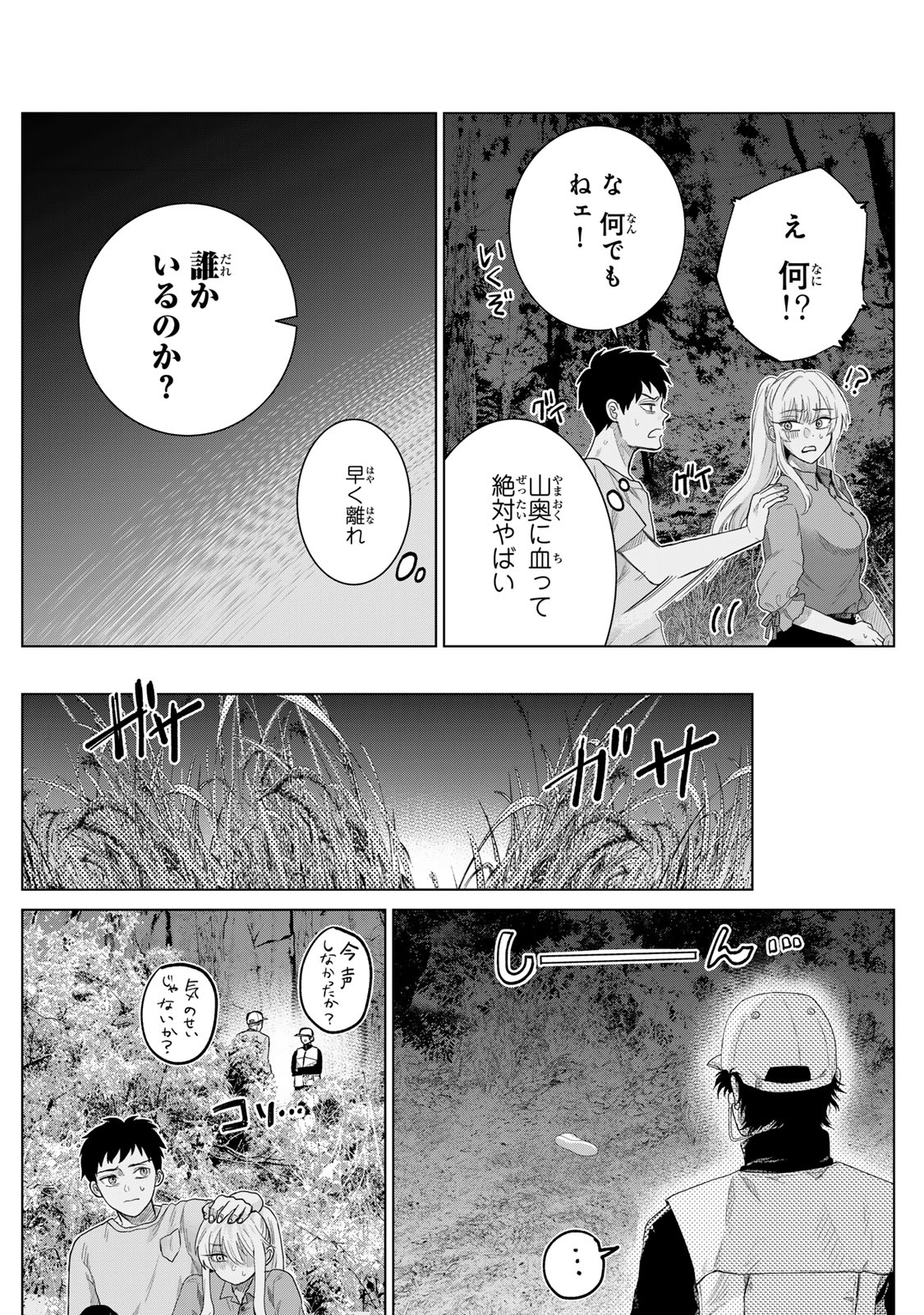 悪樓の島 第1話 - Page 36