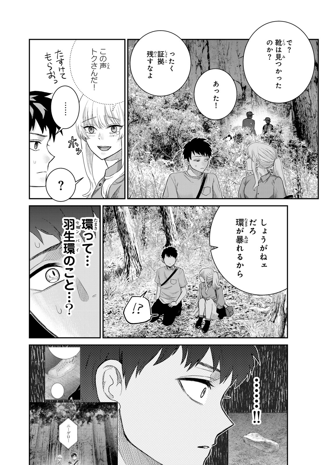 悪樓の島 第1話 - Page 37