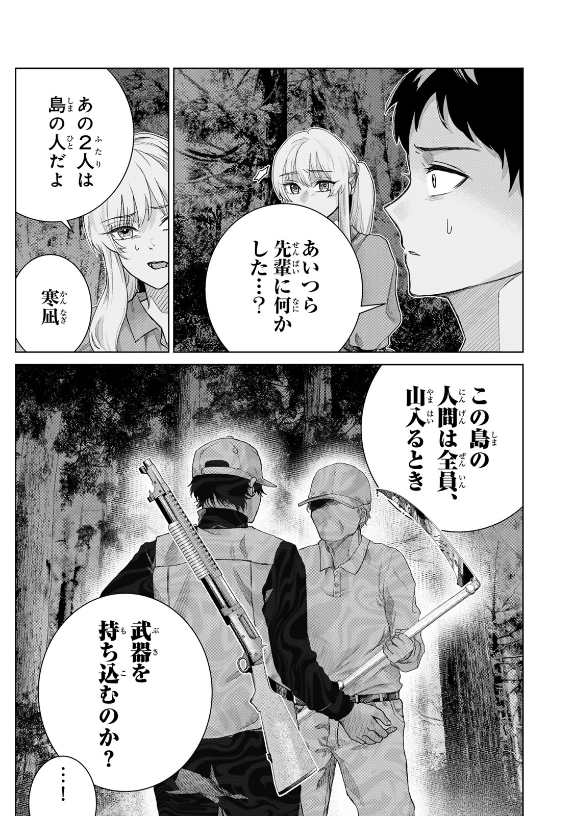 悪樓の島 第1話 - Page 37