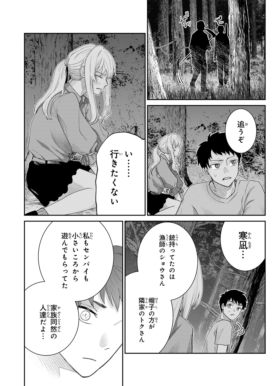 悪樓の島 第1話 - Page 38