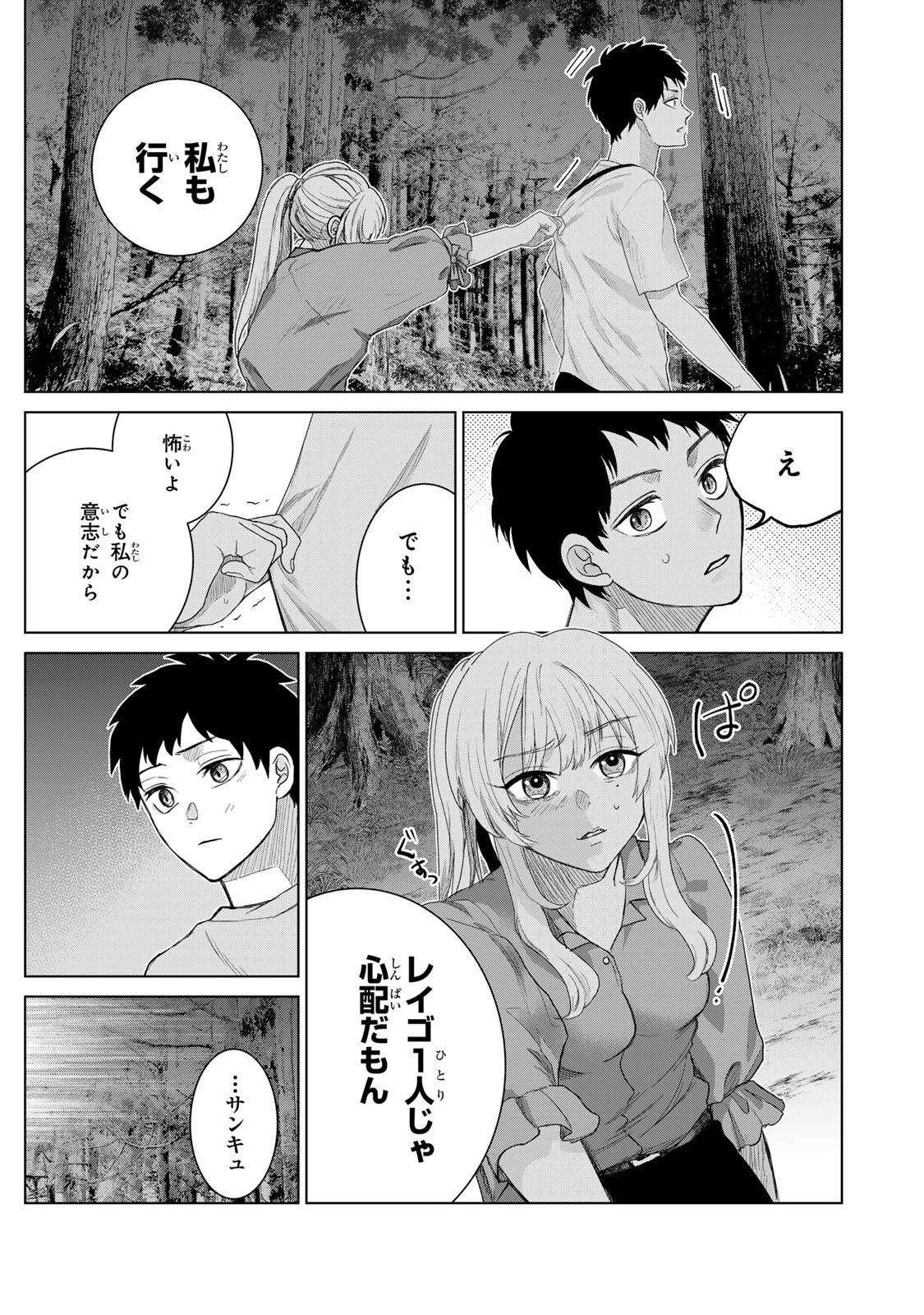 悪樓の島 第1話 - Page 42