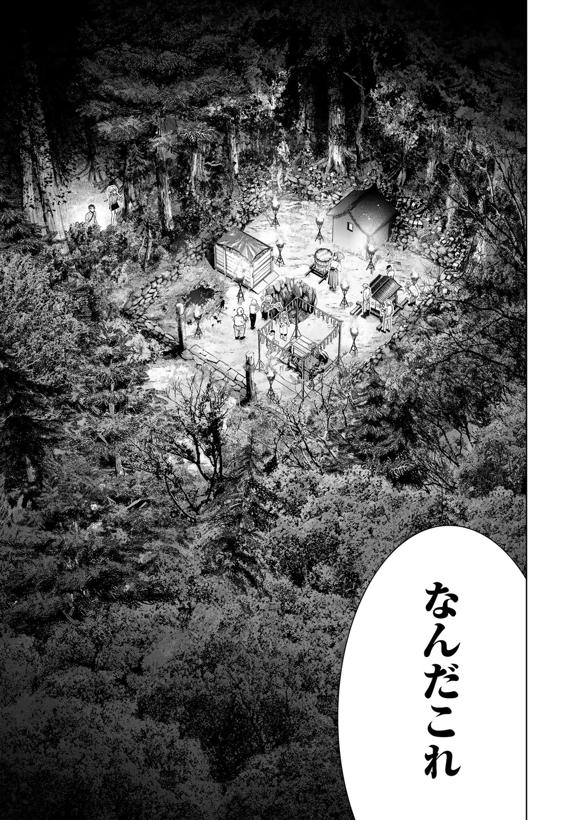 悪樓の島 第1話 - Page 44