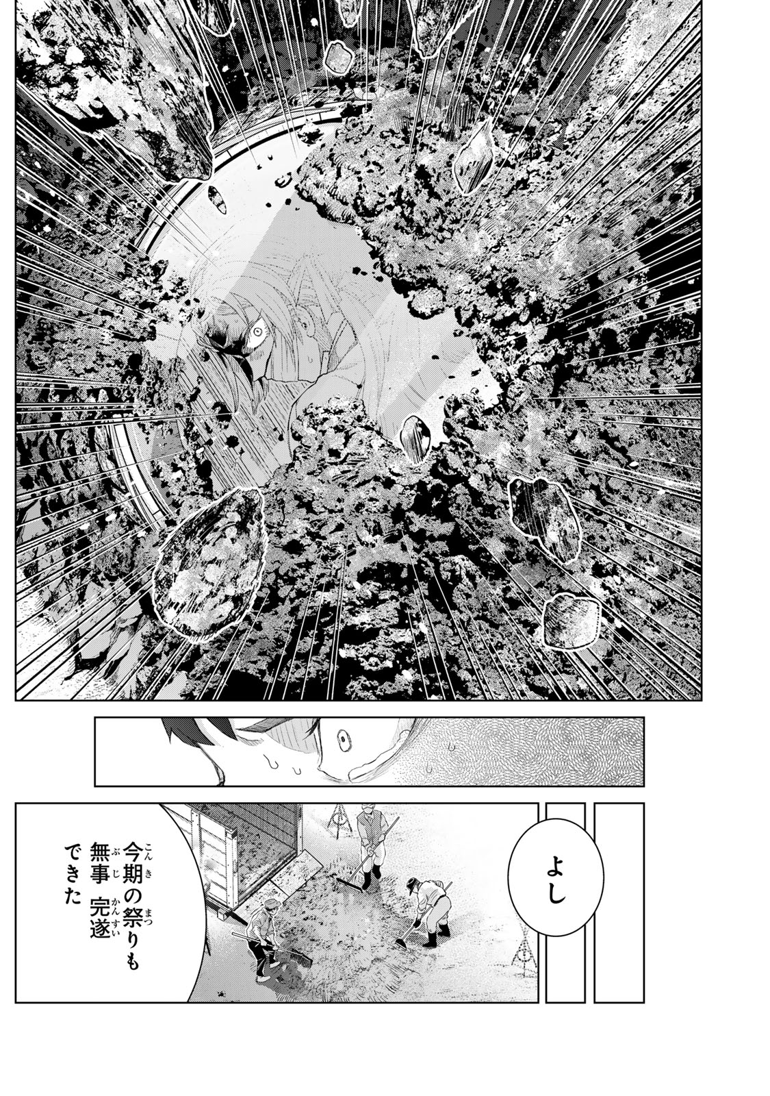 悪樓の島 第1話 - Page 51