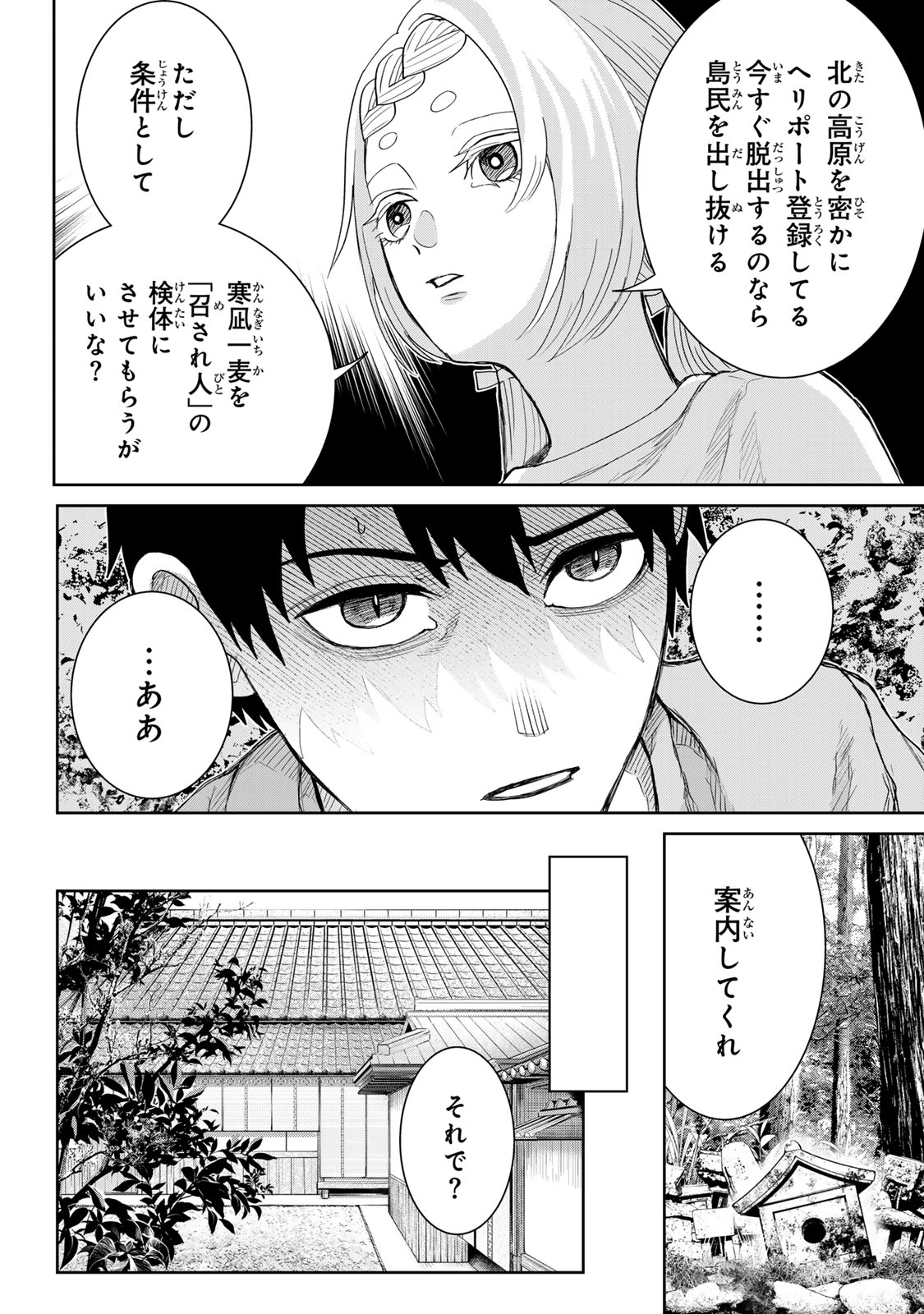 悪樓の島 第10話 - Page 9