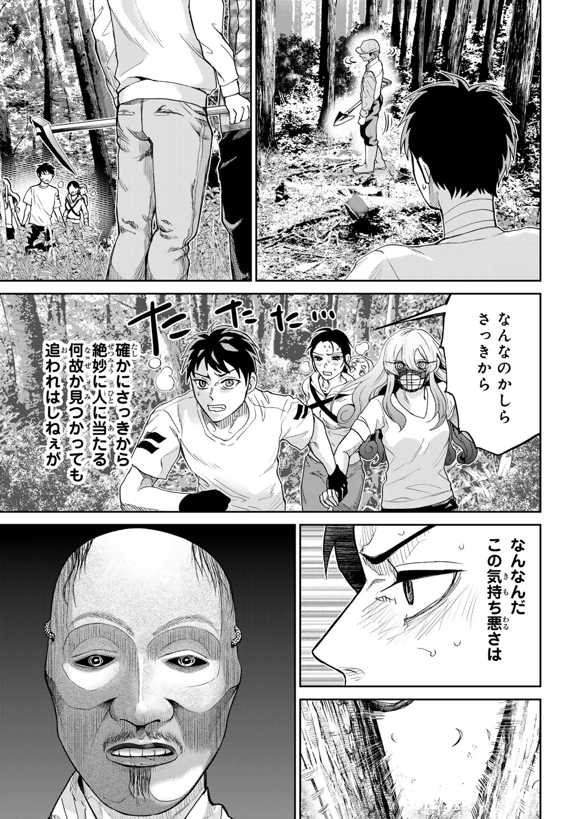 悪樓の島 第11話 - Page 6