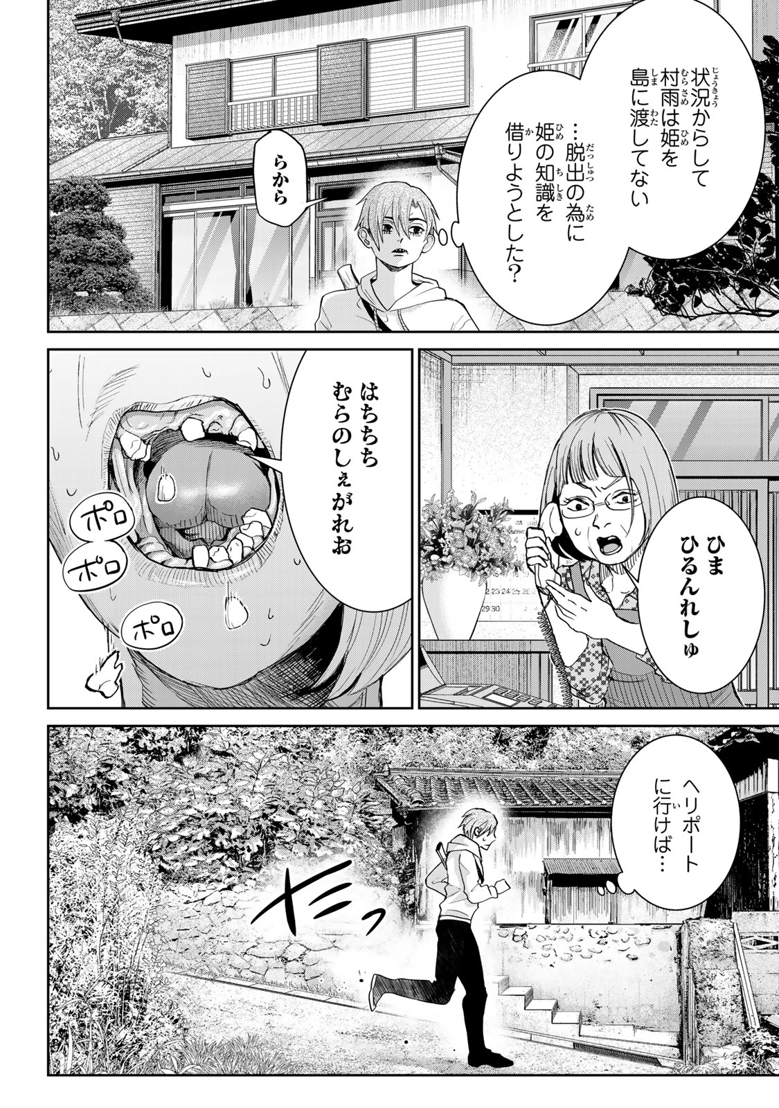 悪樓の島 第11話 - Page 13