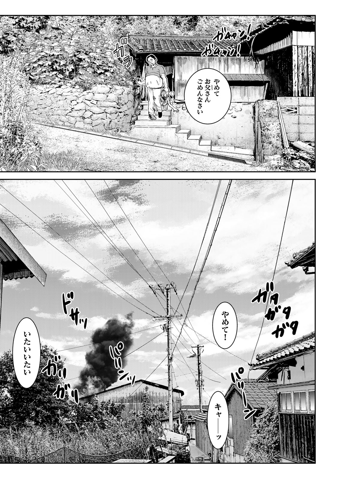 悪樓の島 第11話 - Page 13