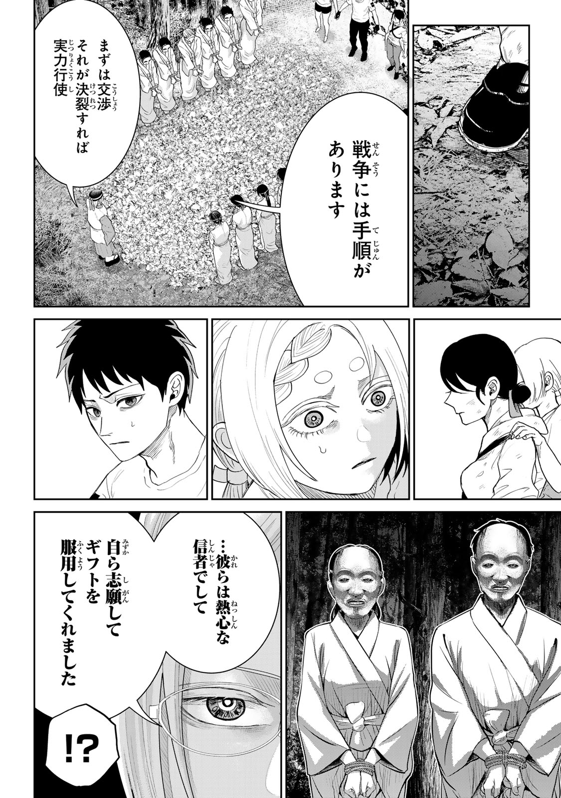 悪樓の島 第11話 - Page 15