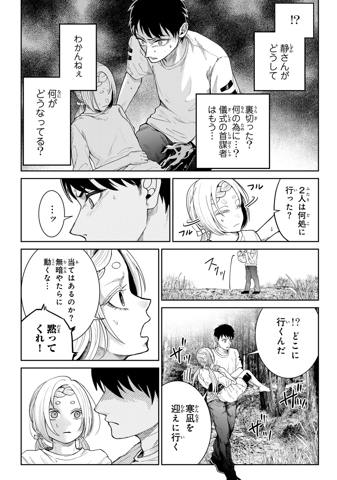 悪樓の島 第13話 - Page 2