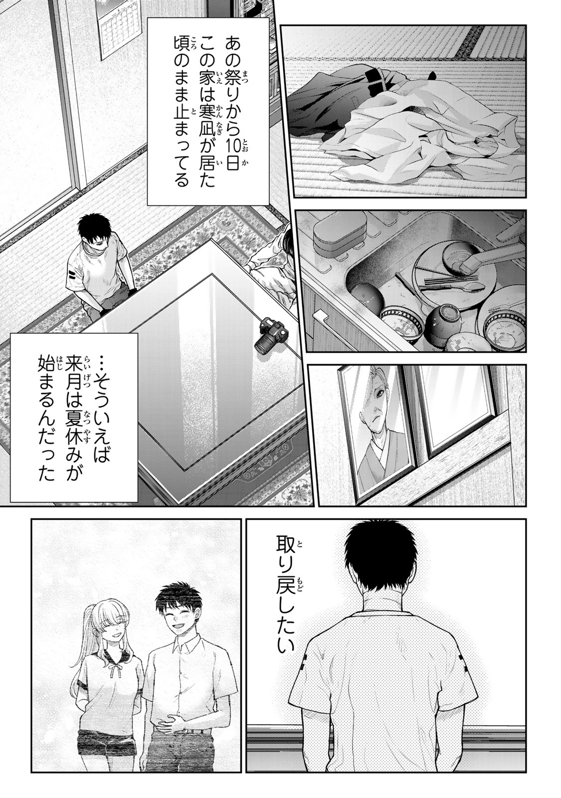 悪樓の島 第14話 - Page 3