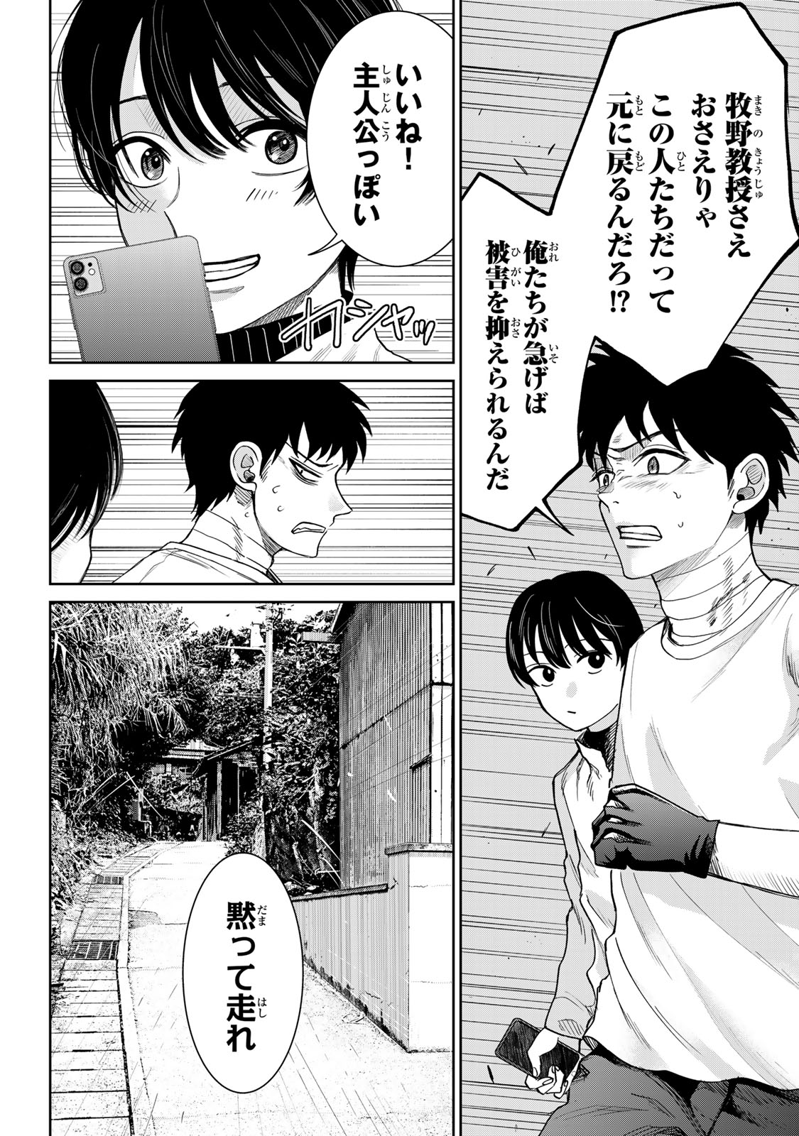 悪樓の島 第14話 - Page 13