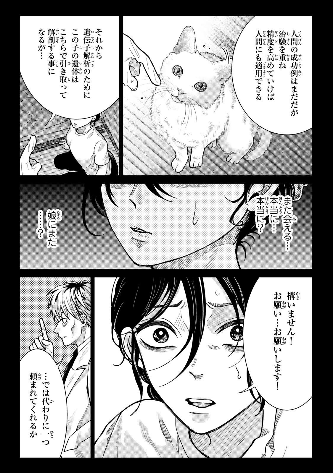 悪樓の島 第15話 - Page 7