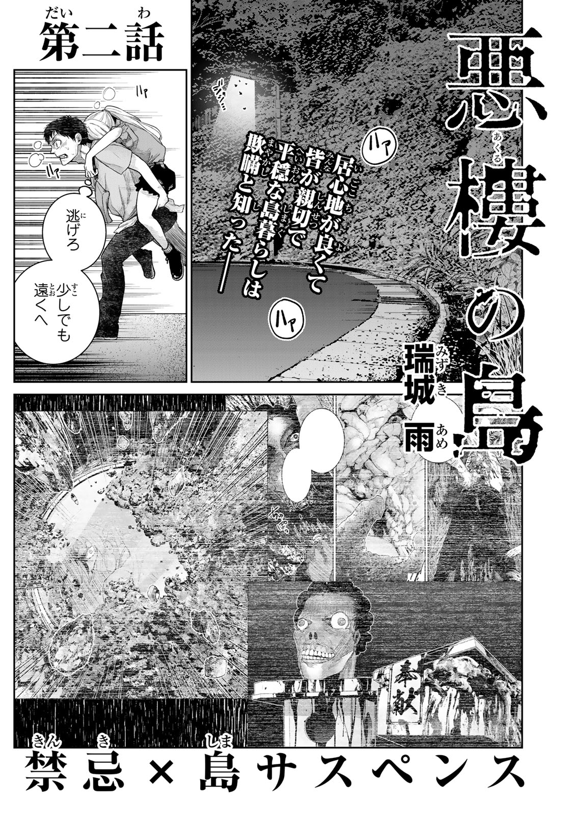 悪樓の島 第2話 - Page 1