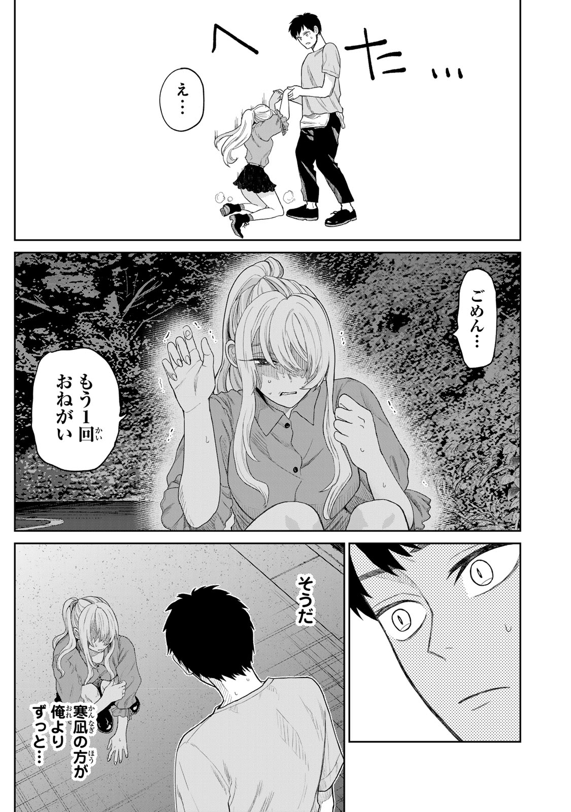 悪樓の島 第2話 - Page 4