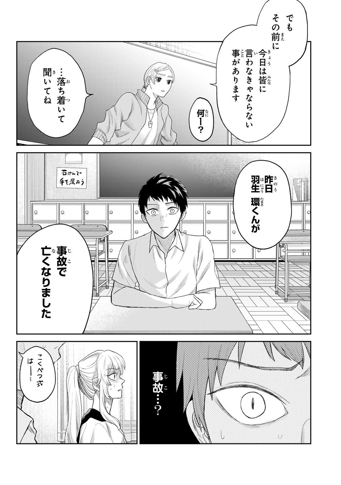 悪樓の島 第2話 - Page 10