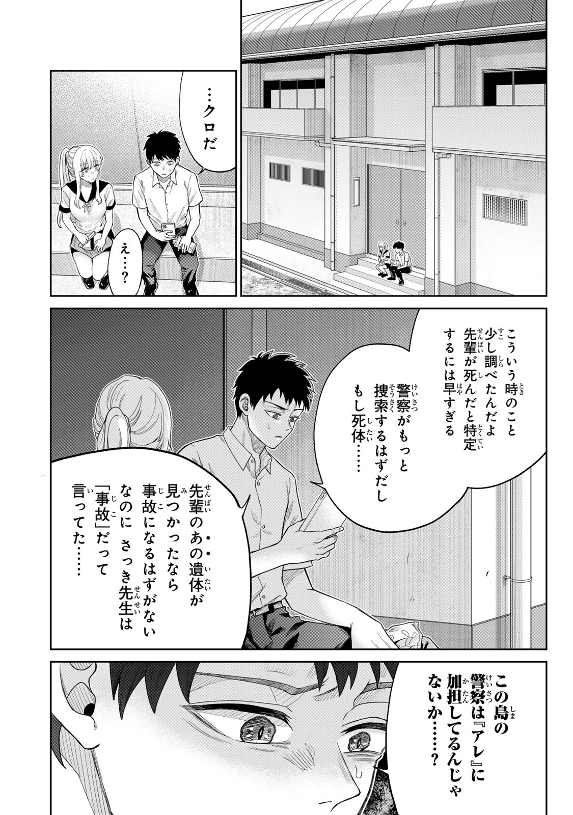 悪樓の島 第2話 - Page 11