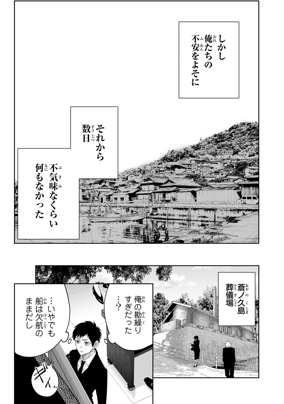 悪樓の島 第2話 - Page 14