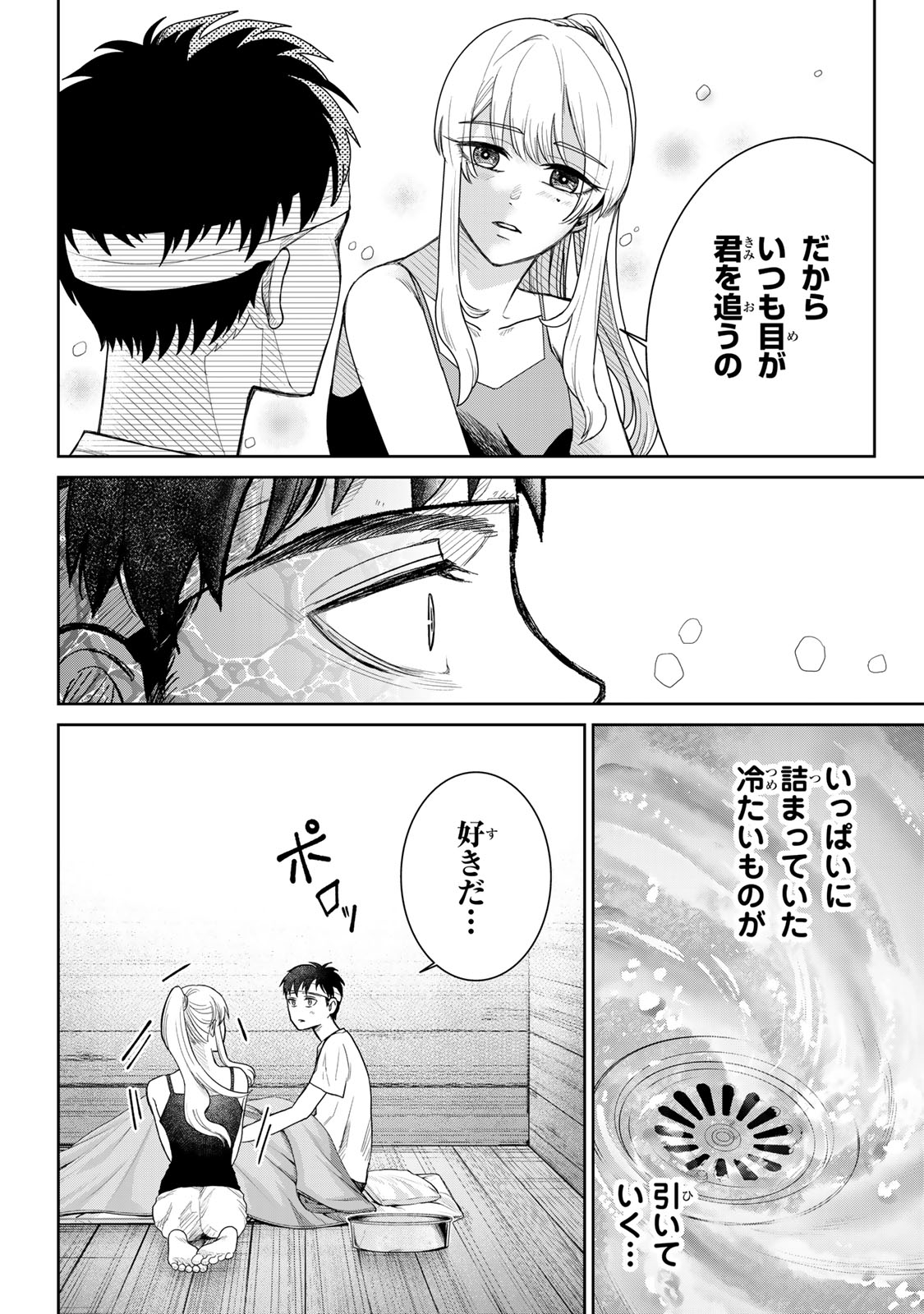 悪樓の島 第4話 - Page 9