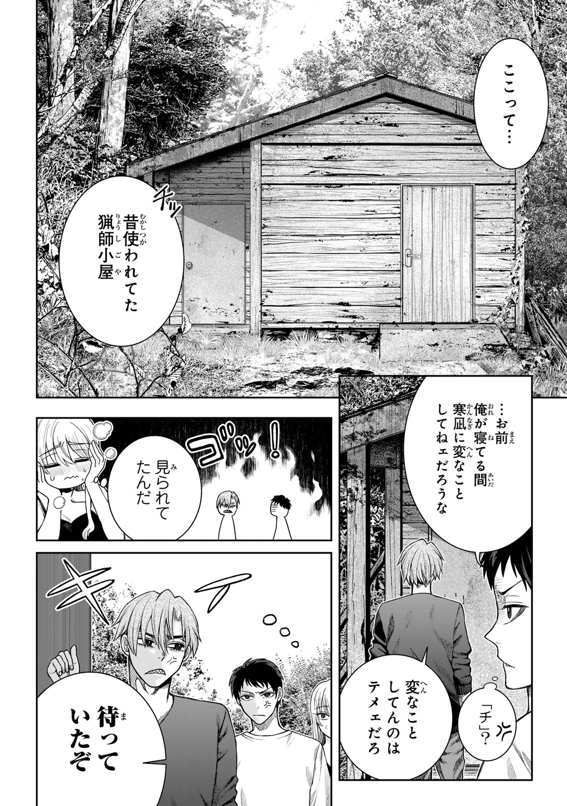 悪樓の島 第4話 - Page 13