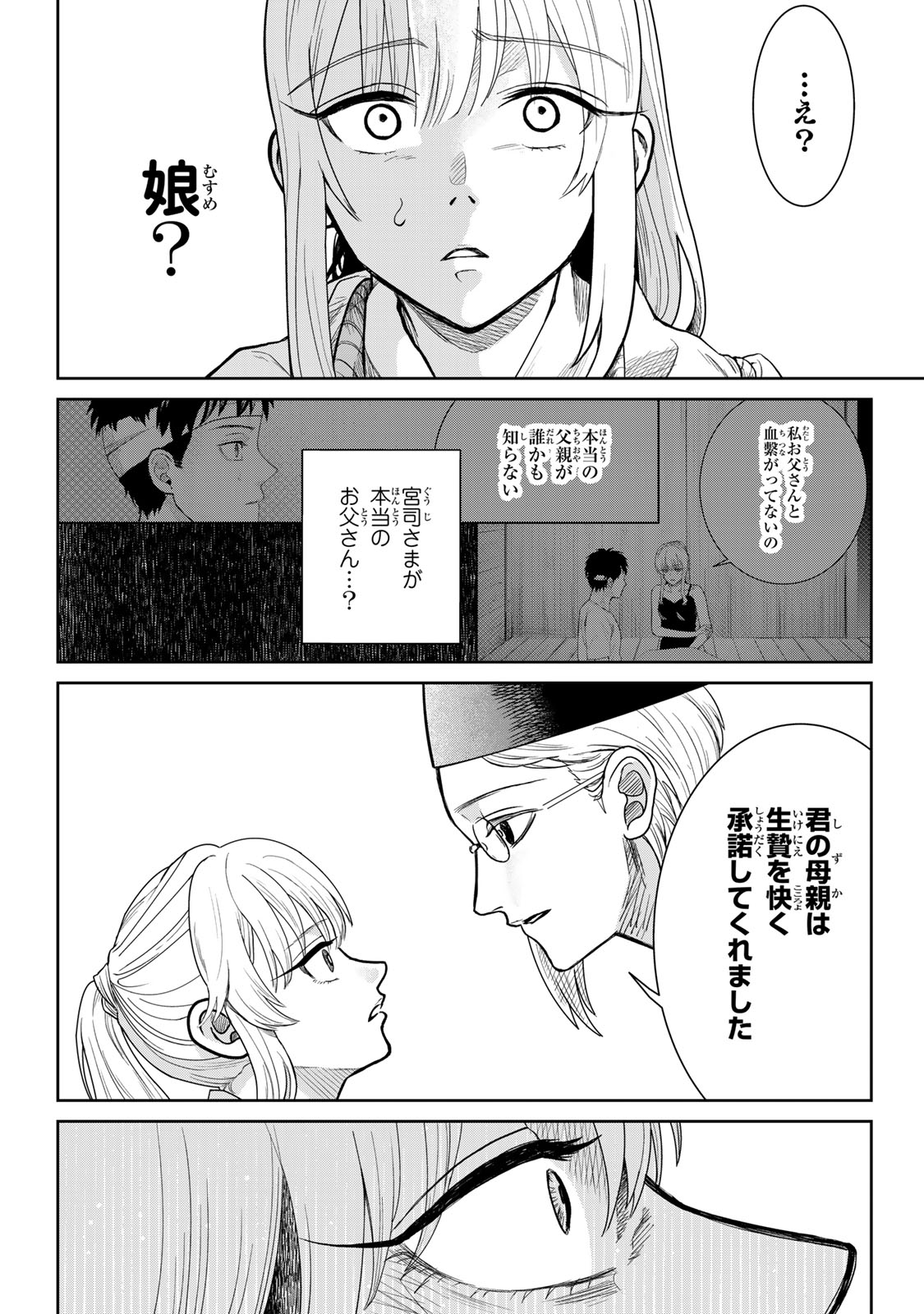 悪樓の島 第6話 - Page 6