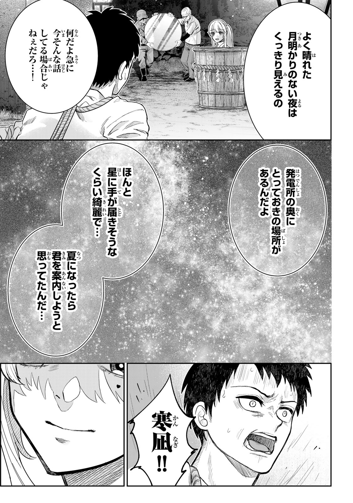 悪樓の島 第6話 - Page 9