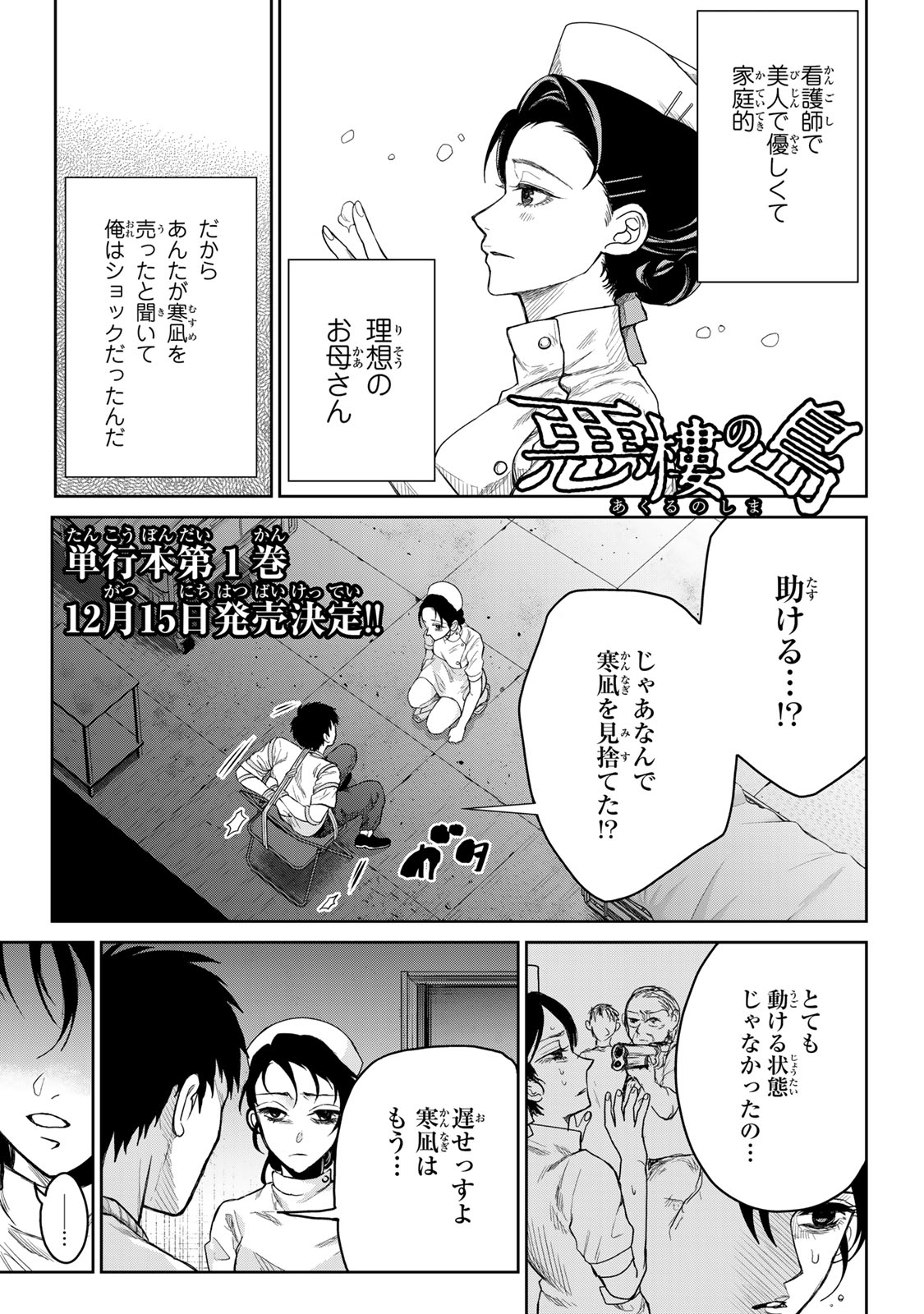 悪樓の島 第7話 - Page 1