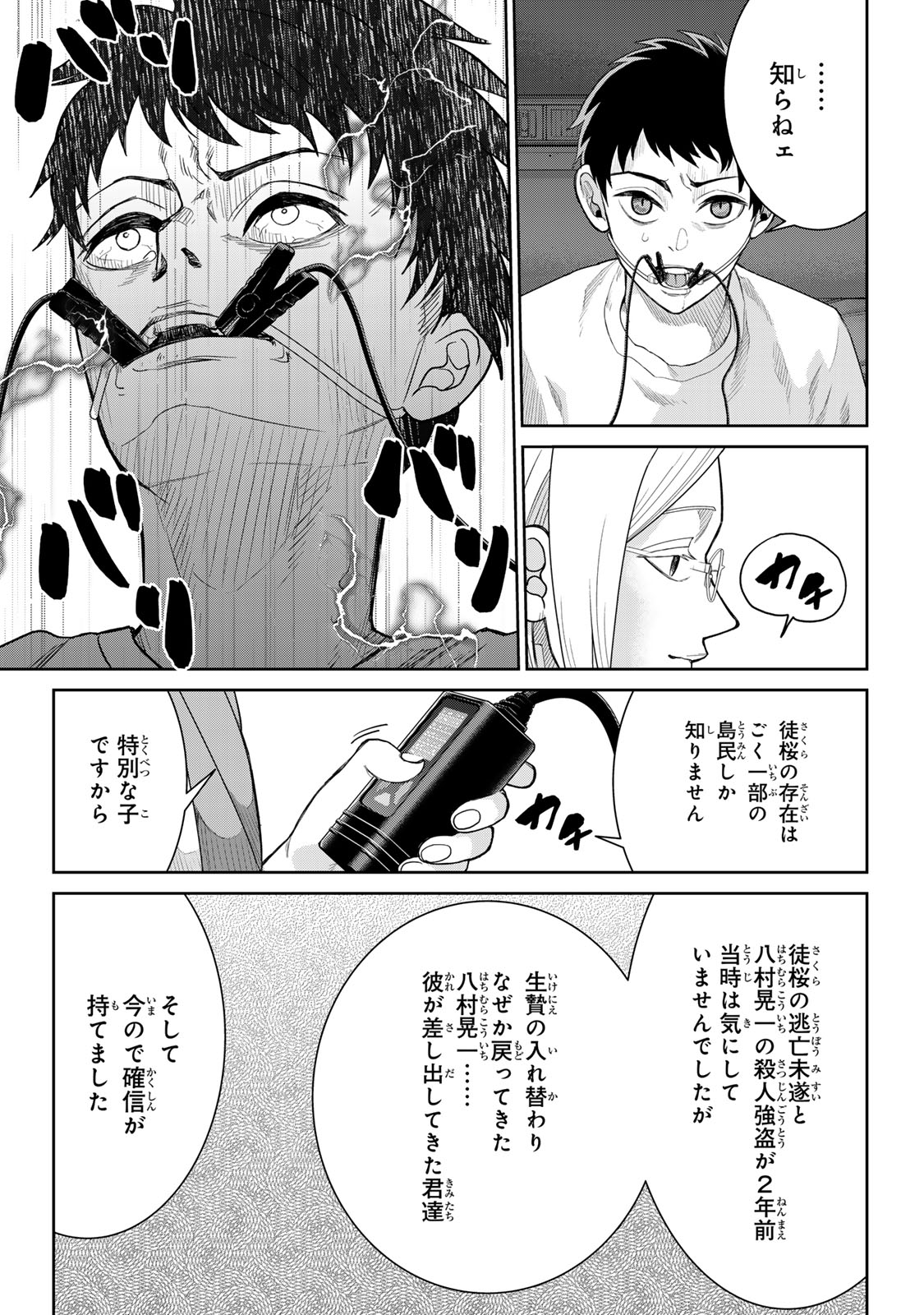 悪樓の島 第7話 - Page 4