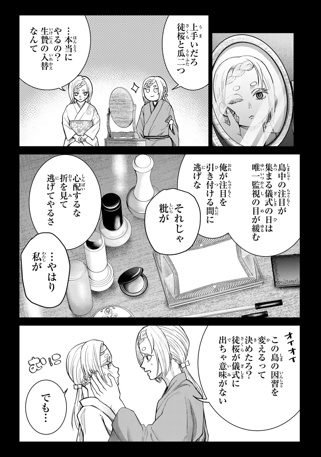 悪樓の島 第8話 - Page 4