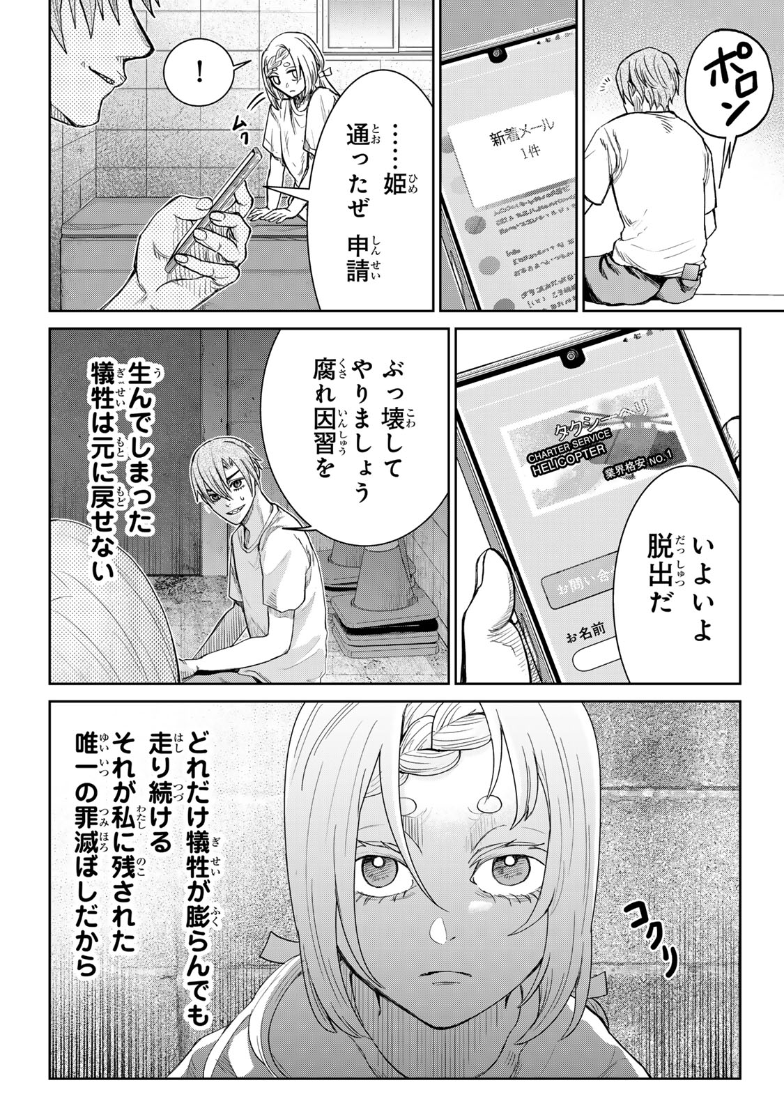 悪樓の島 第8話 - Page 6