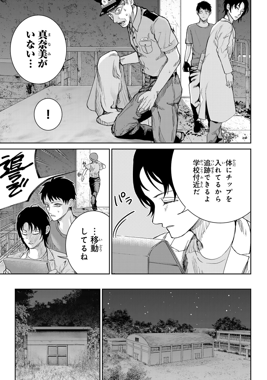 悪樓の島 第8話 - Page 12