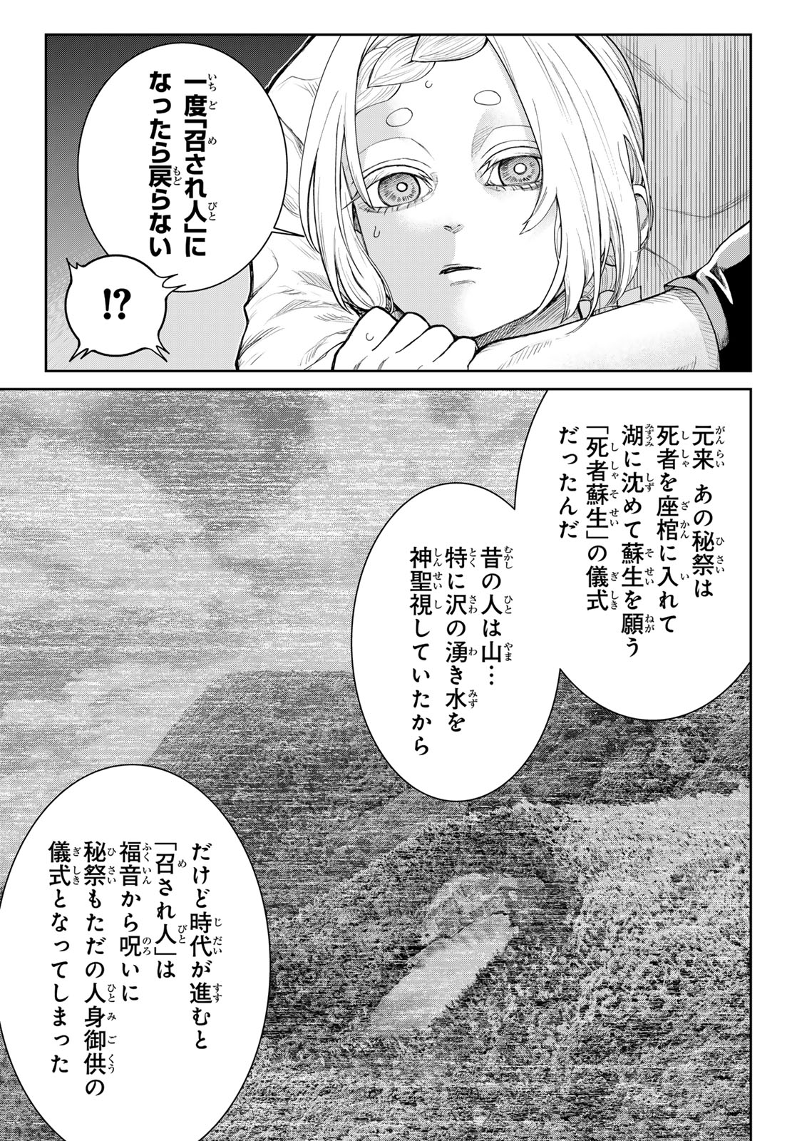 悪樓の島 第8話 - Page 15