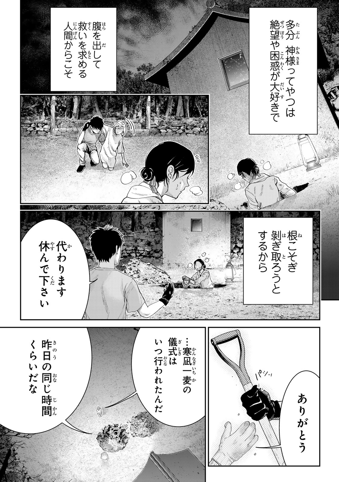 悪樓の島 第9話 - Page 3