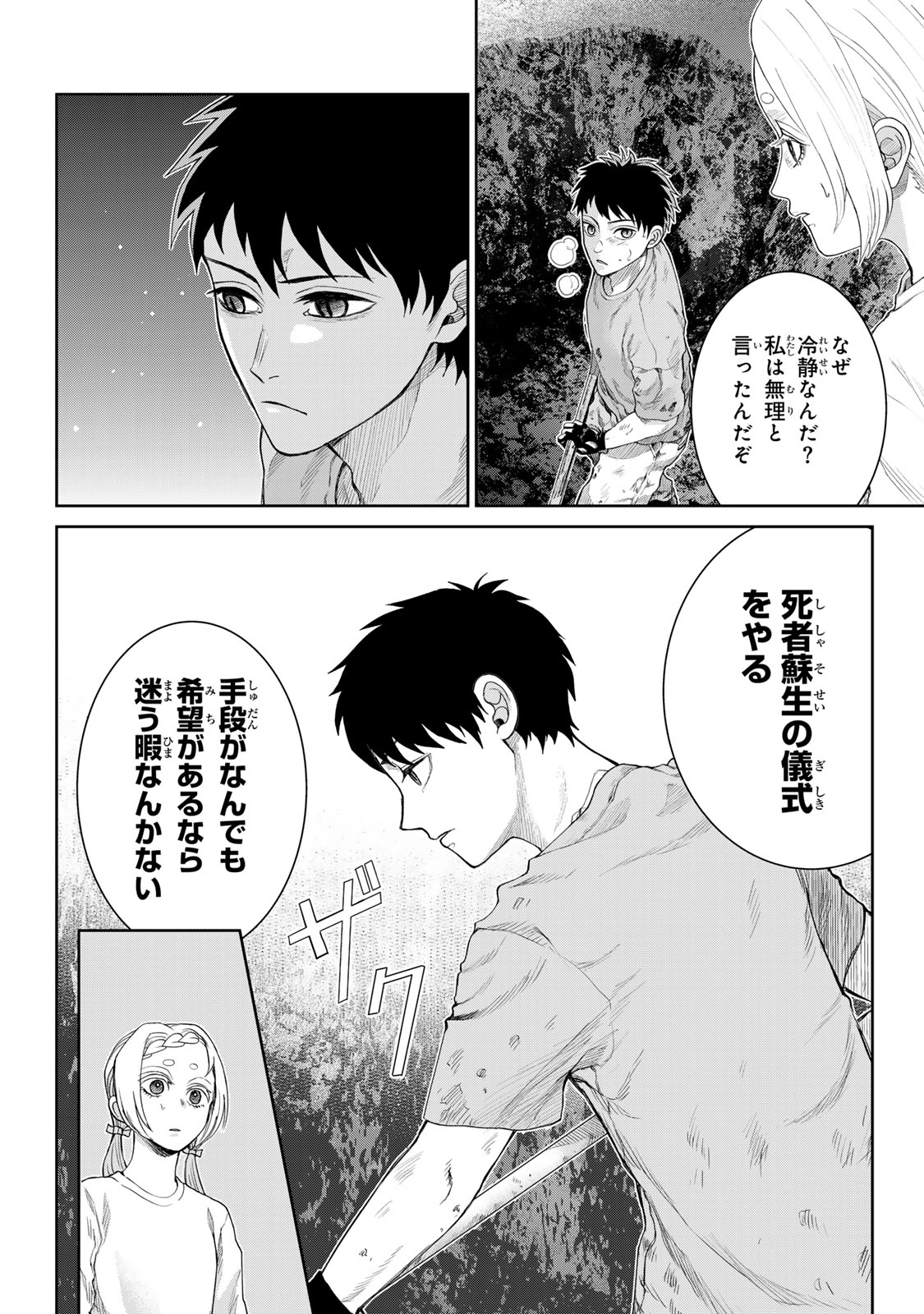 悪樓の島 第9話 - Page 4