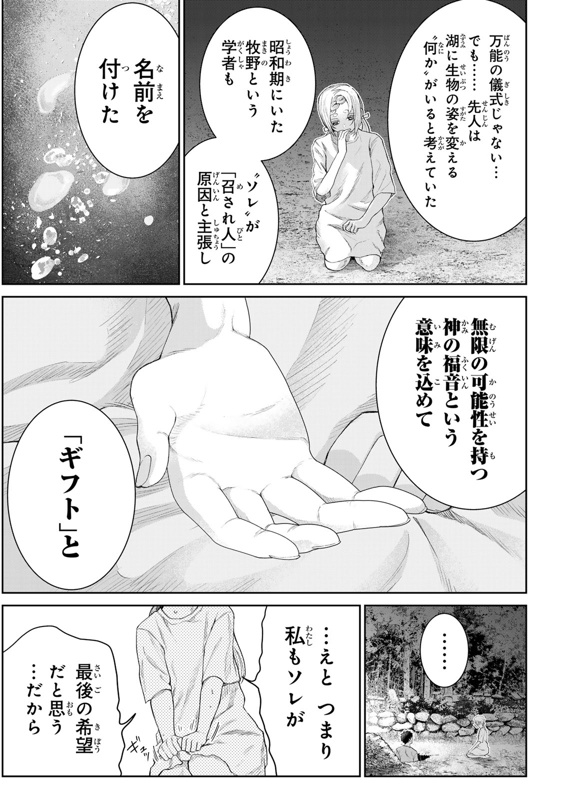 悪樓の島 第9話 - Page 6