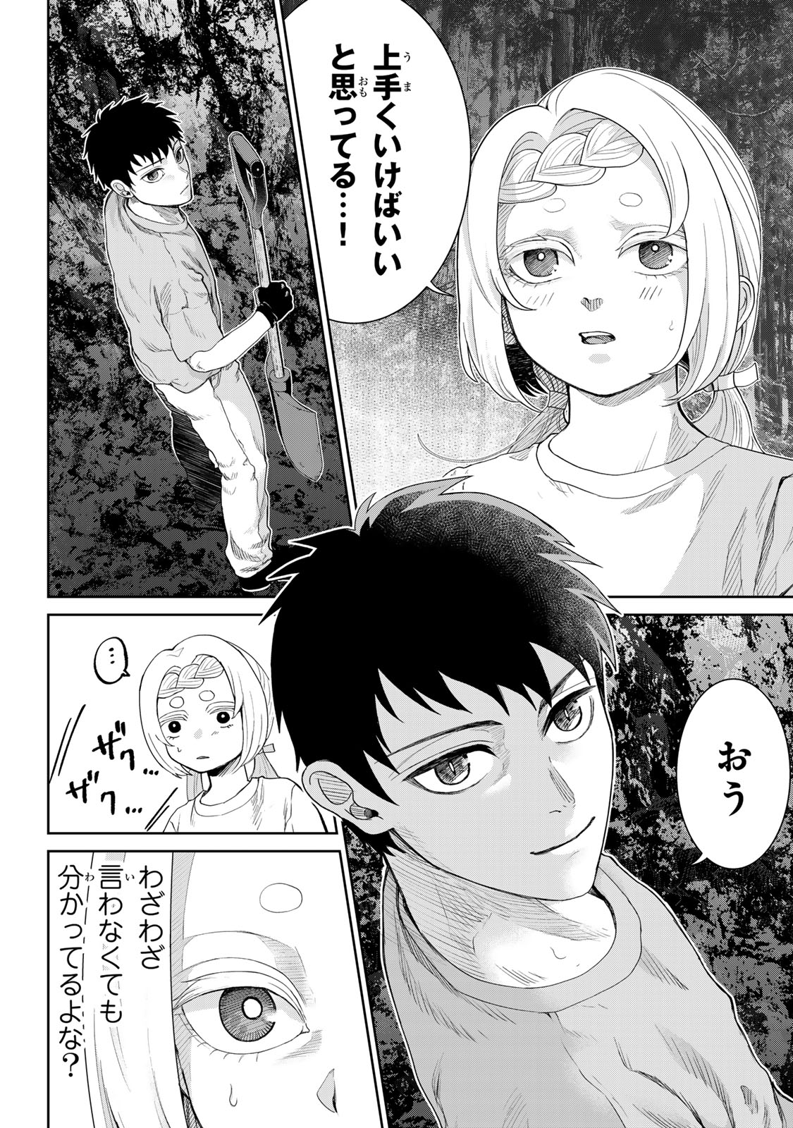 悪樓の島 第9話 - Page 7