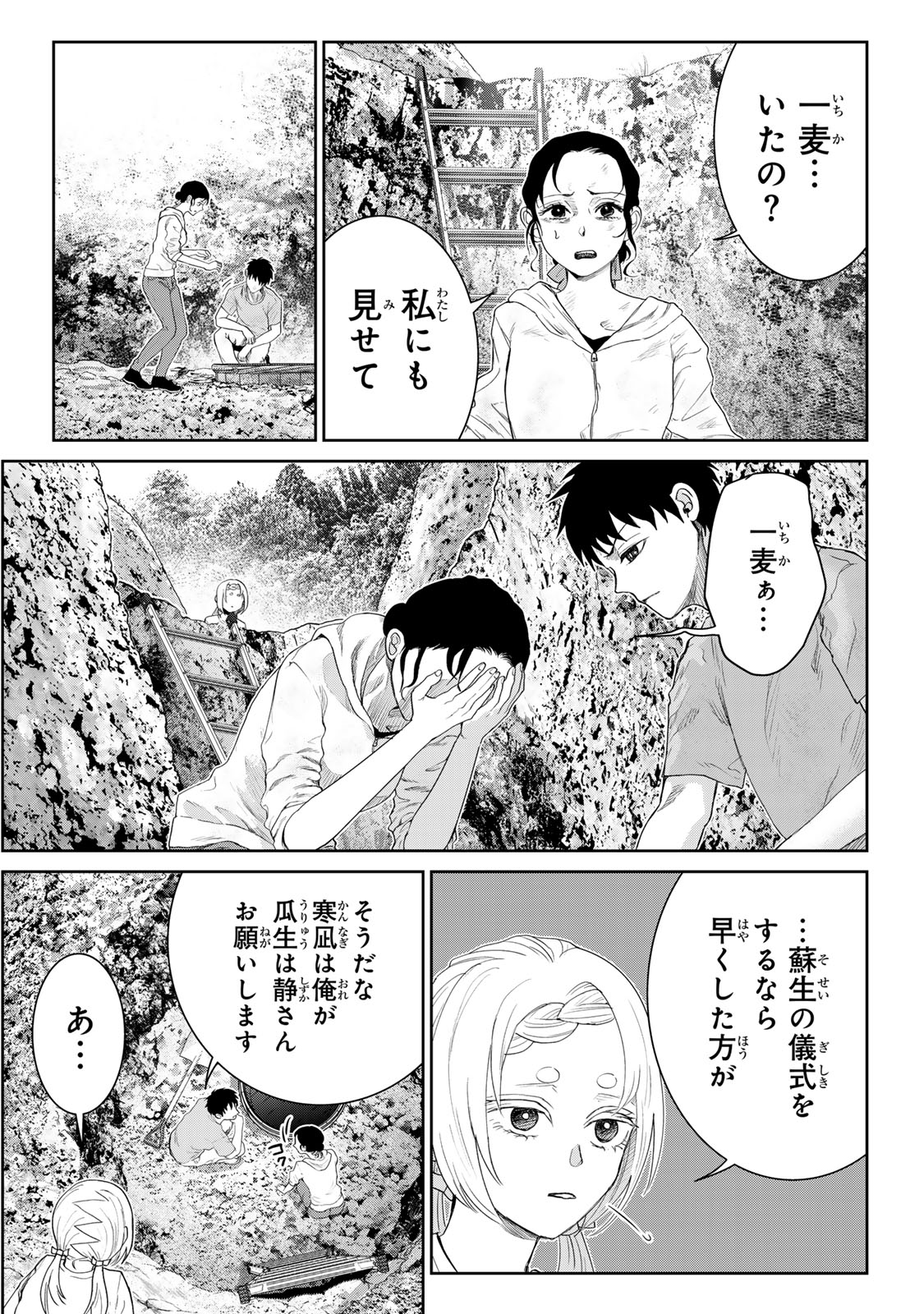 悪樓の島 第9話 - Page 12