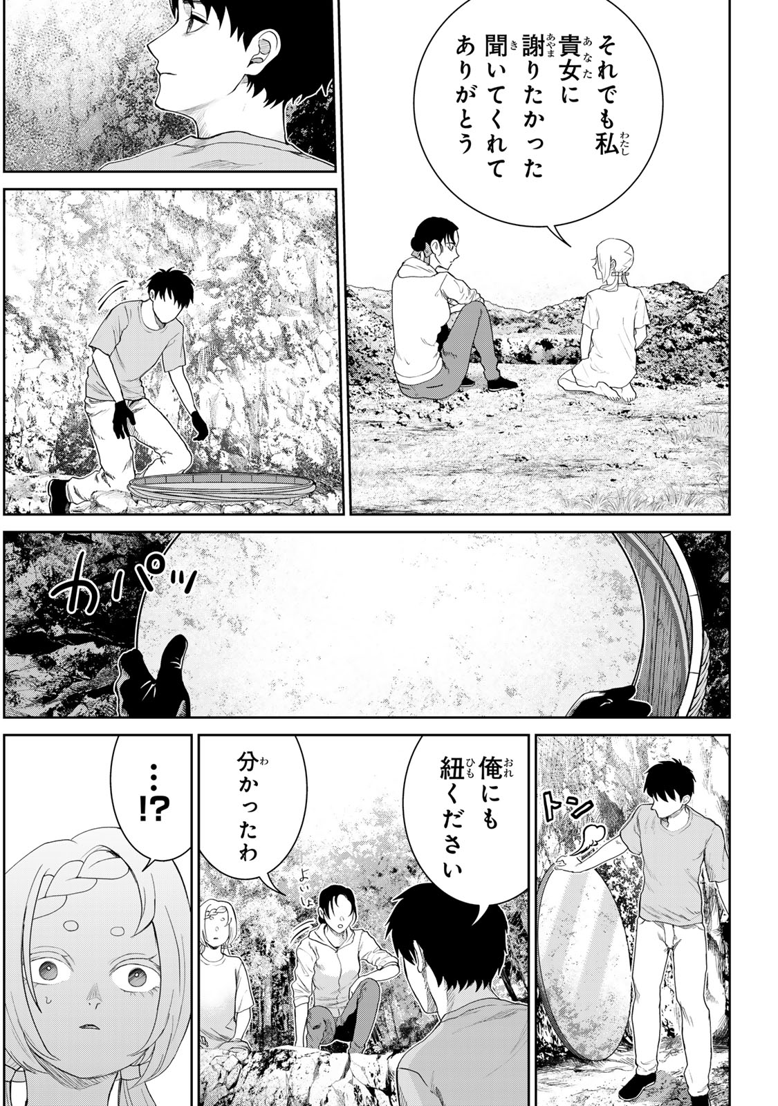 悪樓の島 第9話 - Page 14