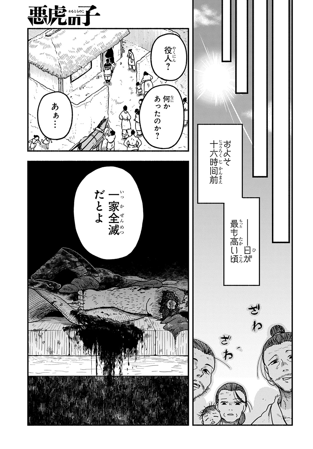 悪虎の子 第1話 - Page 6