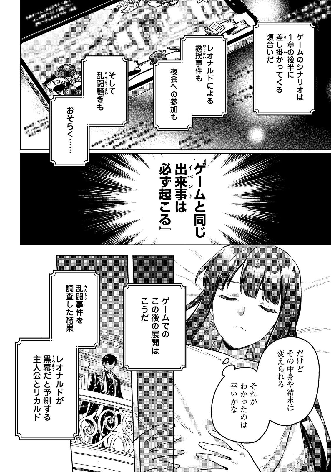 悪党一家の愛娘、転生先も乙女ゲームの極道令嬢でした。～最上級ランクの悪役さま、その溺愛は不要です！～@COMIC 第17話 - Page 14