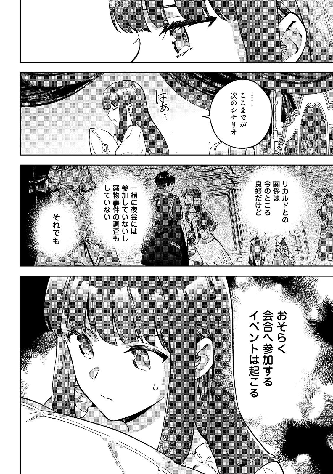 悪党一家の愛娘、転生先も乙女ゲームの極道令嬢でした。～最上級ランクの悪役さま、その溺愛は不要です！～@COMIC 第17話 - Page 18