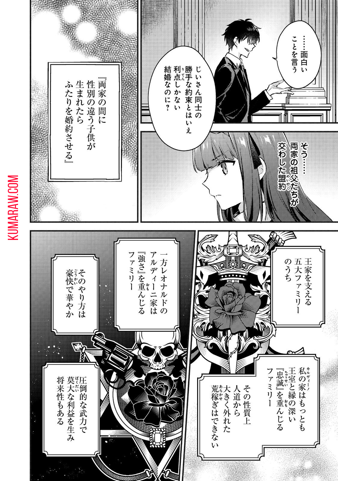 悪党一家の愛娘、転生先も乙女ゲームの極道令嬢でした。～最上級ランクの悪役さま、その溺愛は不要です！～@COMIC 第2話 - Page 8