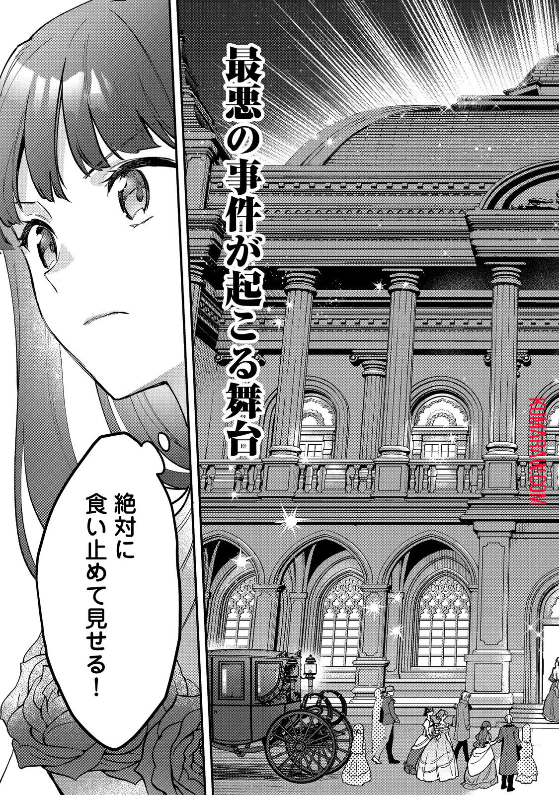 悪党一家の愛娘、転生先も乙女ゲームの極道令嬢でした。～最上級ランクの悪役さま、その溺愛は不要です！～@COMIC 第8話 - Page 17