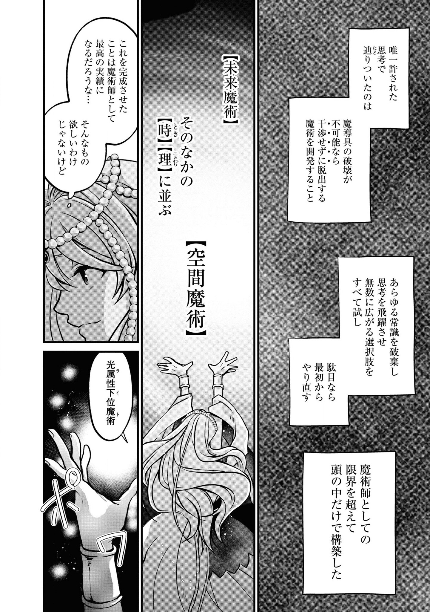 Shoutai wo Kakushite Yarinaosu 亜空の聖女 亜空の聖女 〜妹に濡れ衣を着せられた最強魔術師は、正体を隠してやり直す〜 第1話 - Page 18