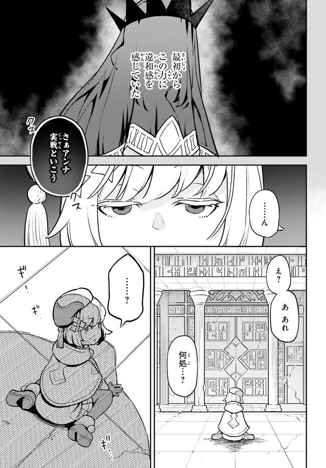 悪役一家の奥方、死に戻りして心を入れ替える。 第20.1話 - Page 11